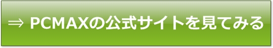 PCMAX�̌����T�C�g