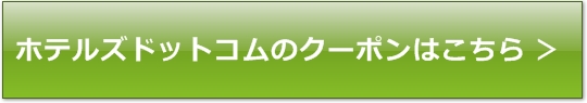 �z�e���Y�h�b�g�R�� �N�[�|���R�[�h